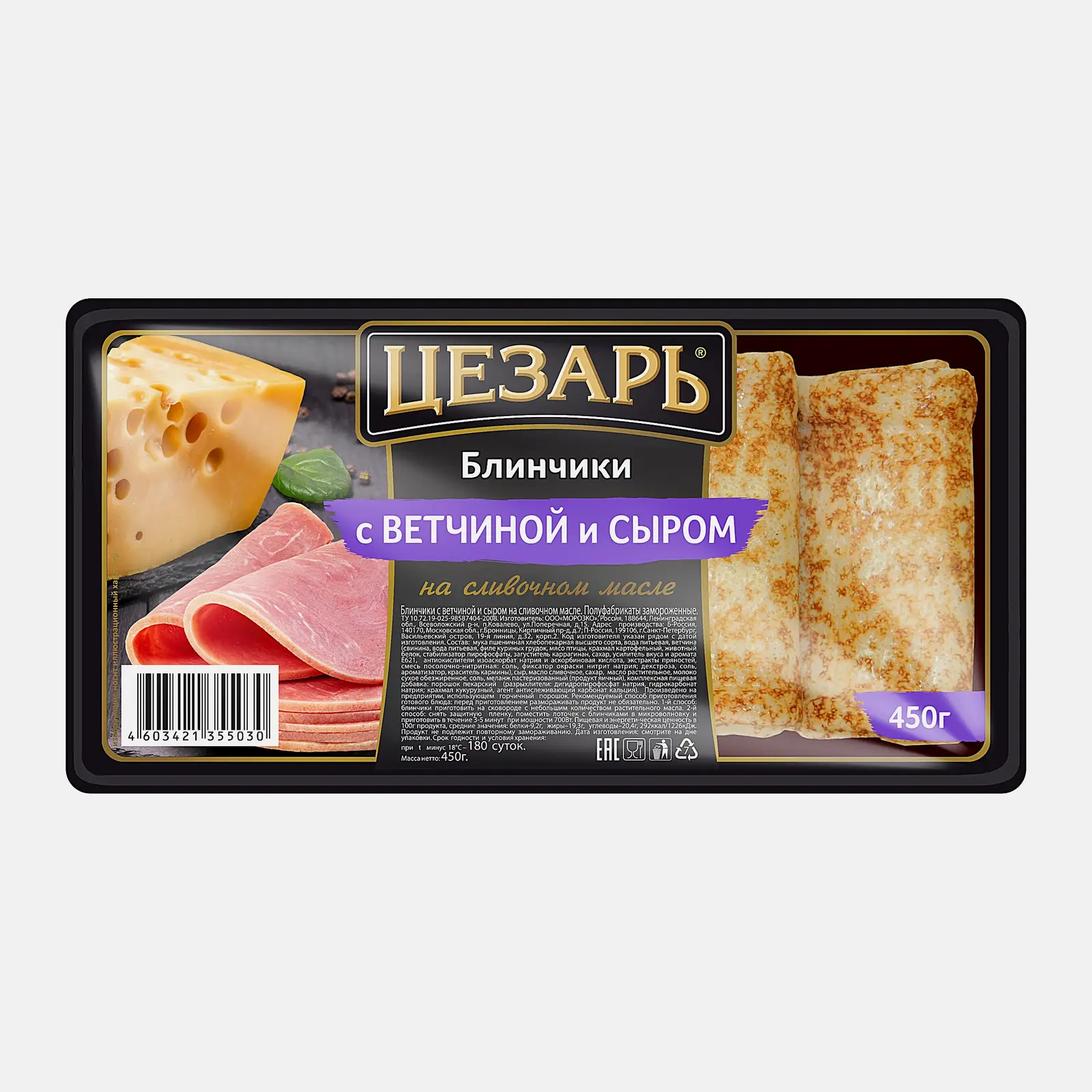Блинчики Цезарь с отборной ветчиной и сыром 450г