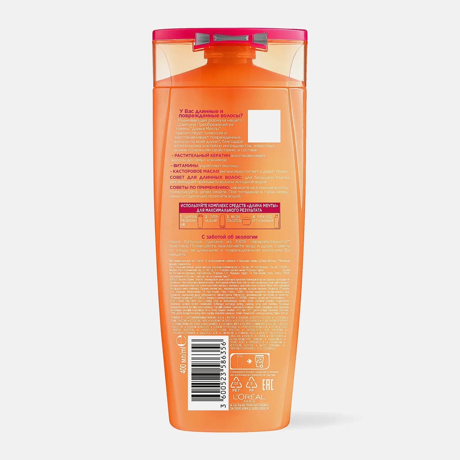 Шампунь L’Oréal Paris Elseve Преображение Длина мечты с кератином для длинных поврежденных волос 400мл