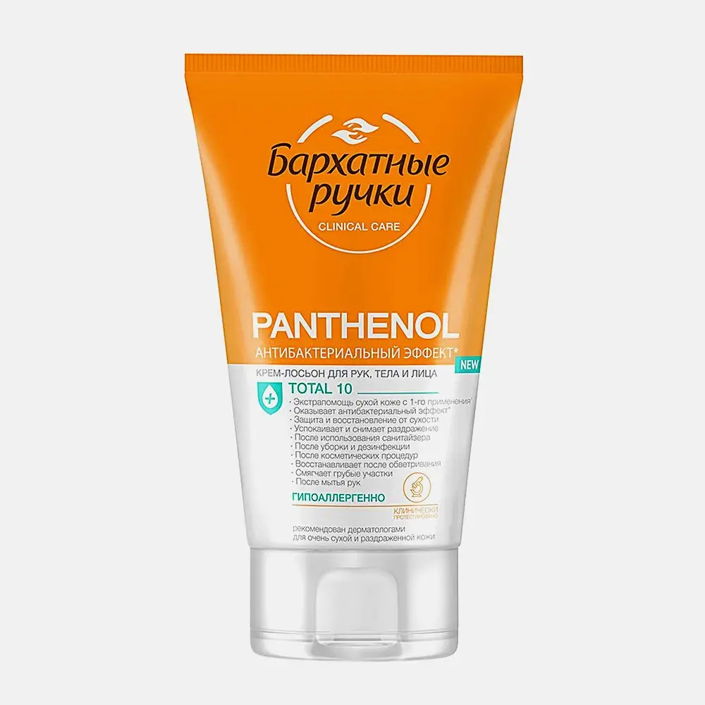 Универсальный крем-лосьон для очень сухой кожи рук лица и тела Бархатные Ручки Пантенол гипоаллергенный 120мл