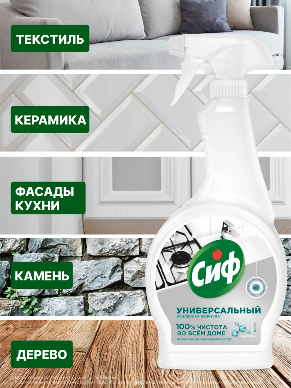 Чистящий спрей Сиф Ультра гигиена универсальный без хлора 500мл