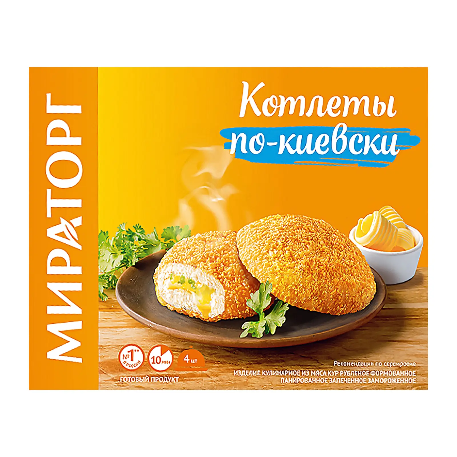 Изображение товара Котлеты Мираторг со сливочным маслом и зеленью 360г