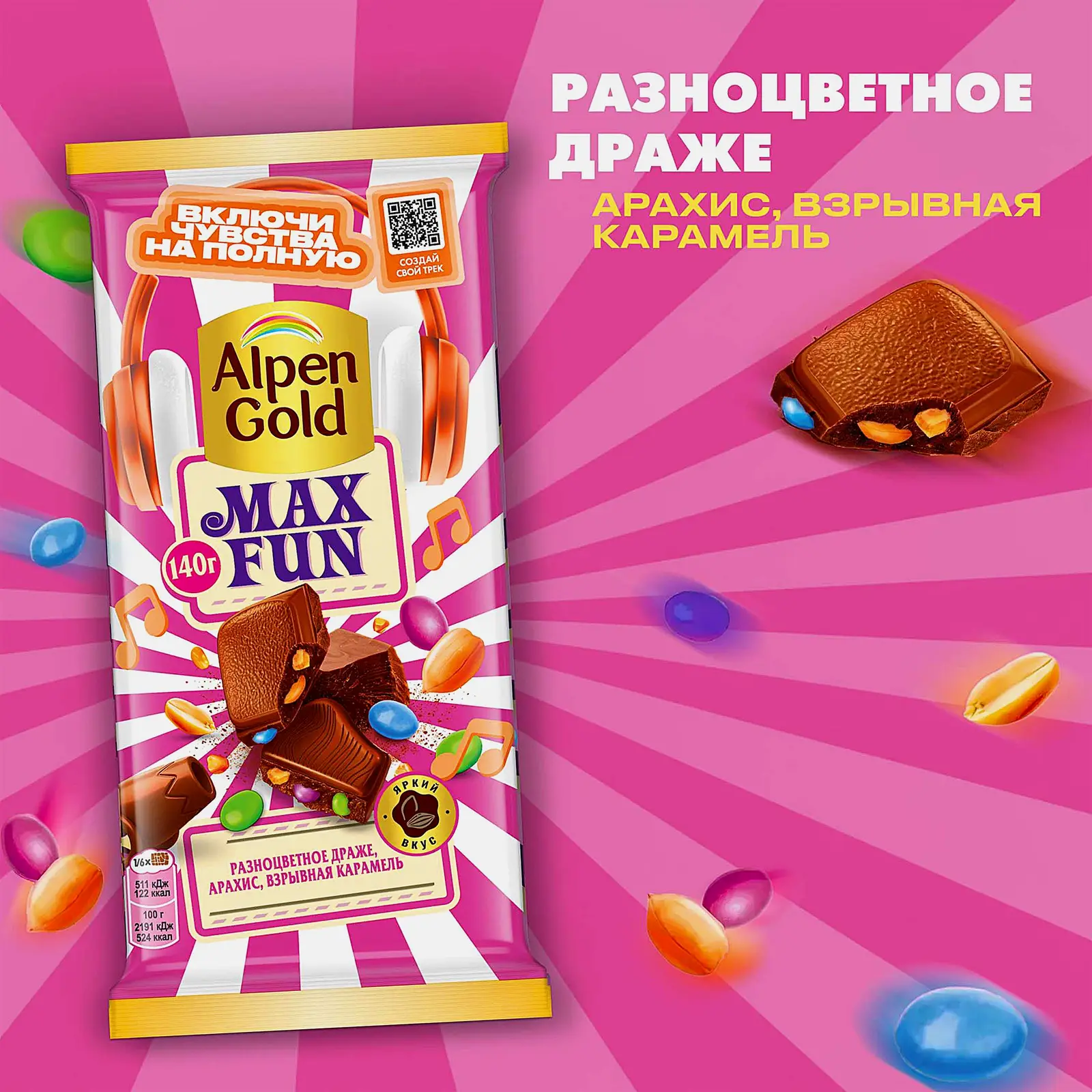 Шоколад Alpen Gold Max Fan шоколадное драже арахис взрывная карамель 140г