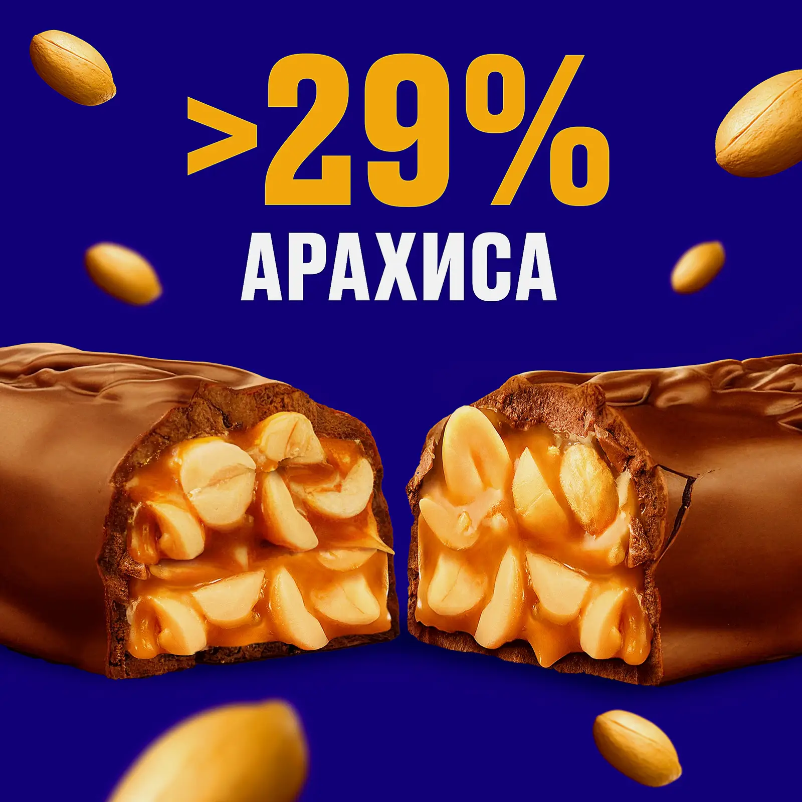Шоколадный батончик Больше арахиса Snickers 87г - фото 4 Шоколадный батончик Больше арахиса Snickers 87г - фото 4