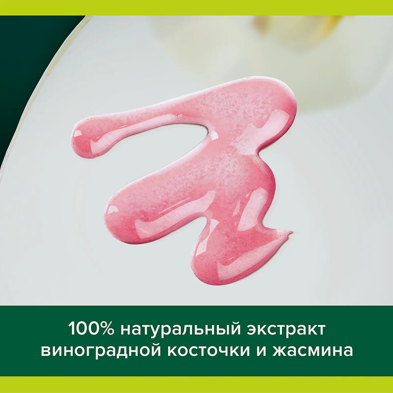 Гель для душа Жасмин и виноград Palmolive Роскошь масел 500мл