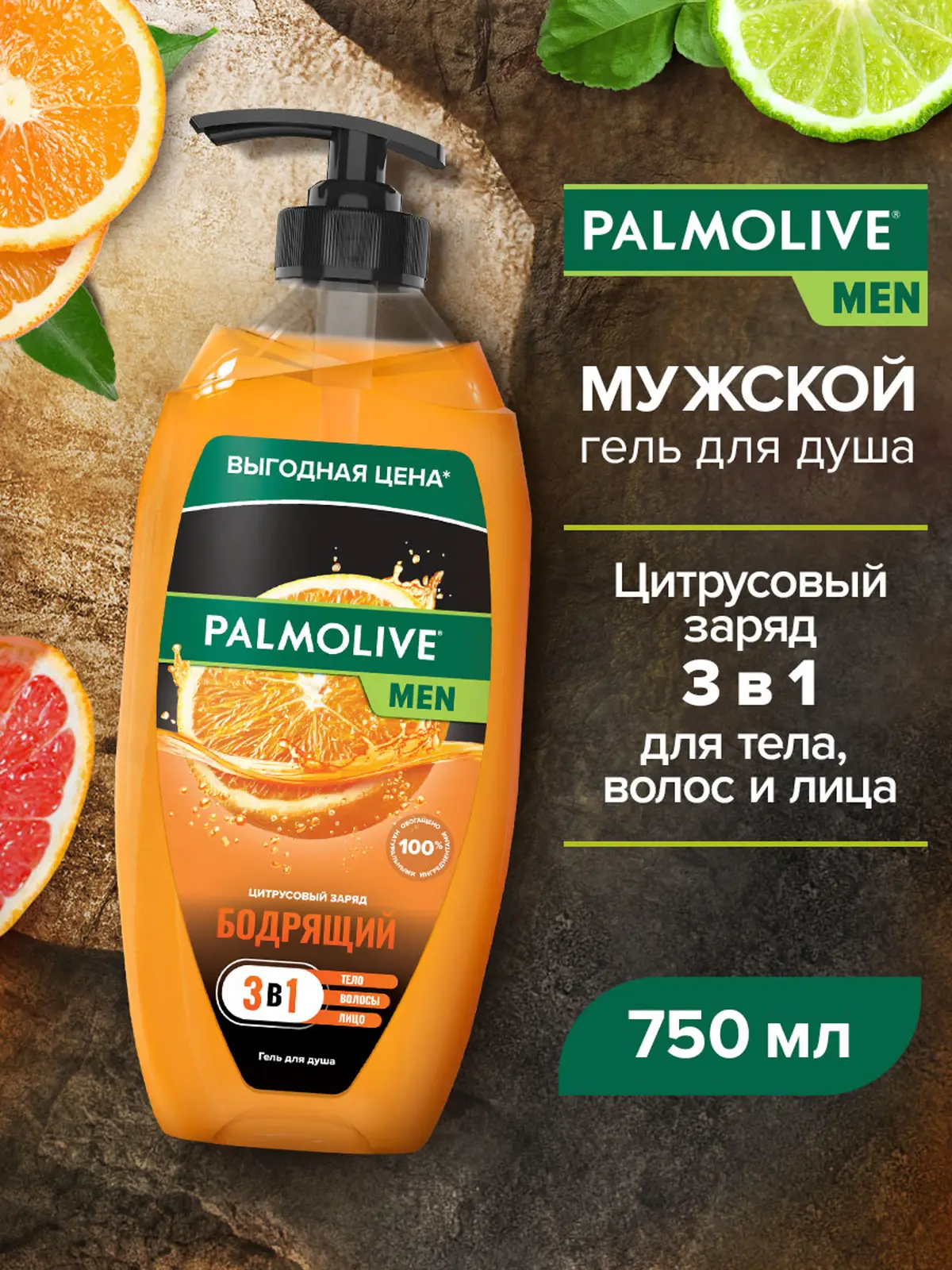 Гель для душа Palmolive Men Цитрусовый Заряд 2в1 750мл