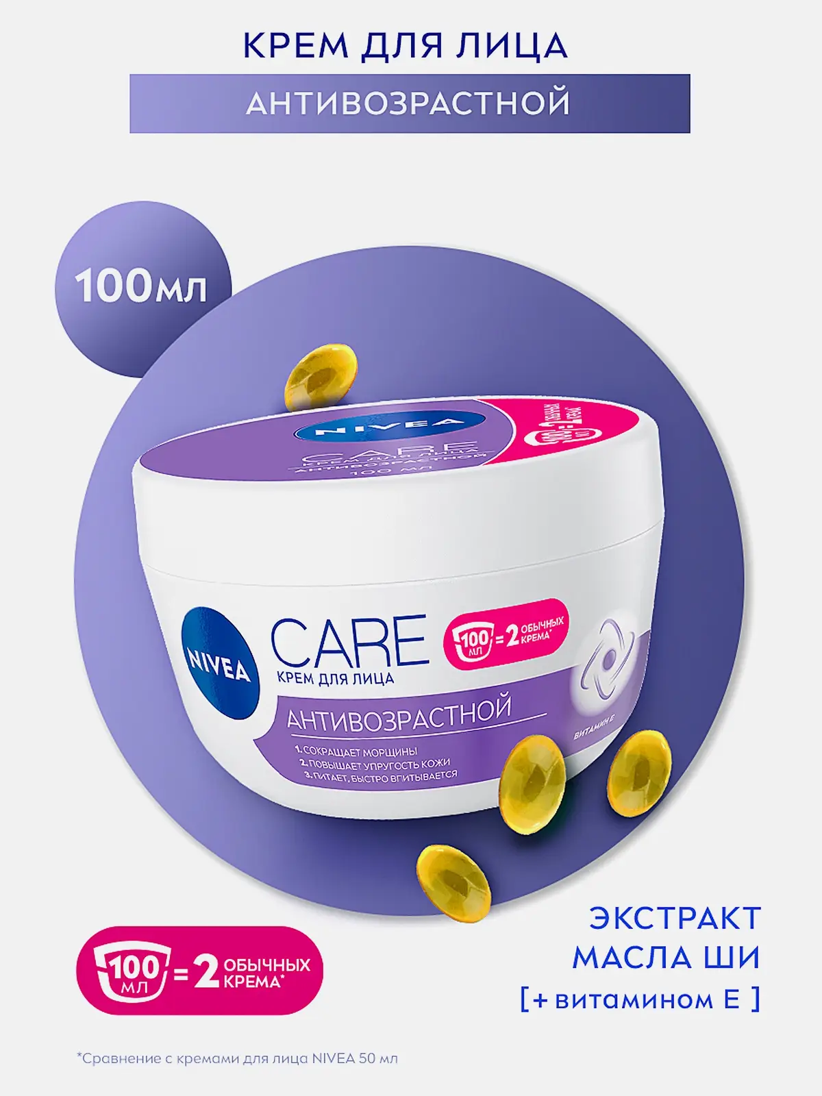 Антивозрастной крем для лица NIVEA Care 100мл