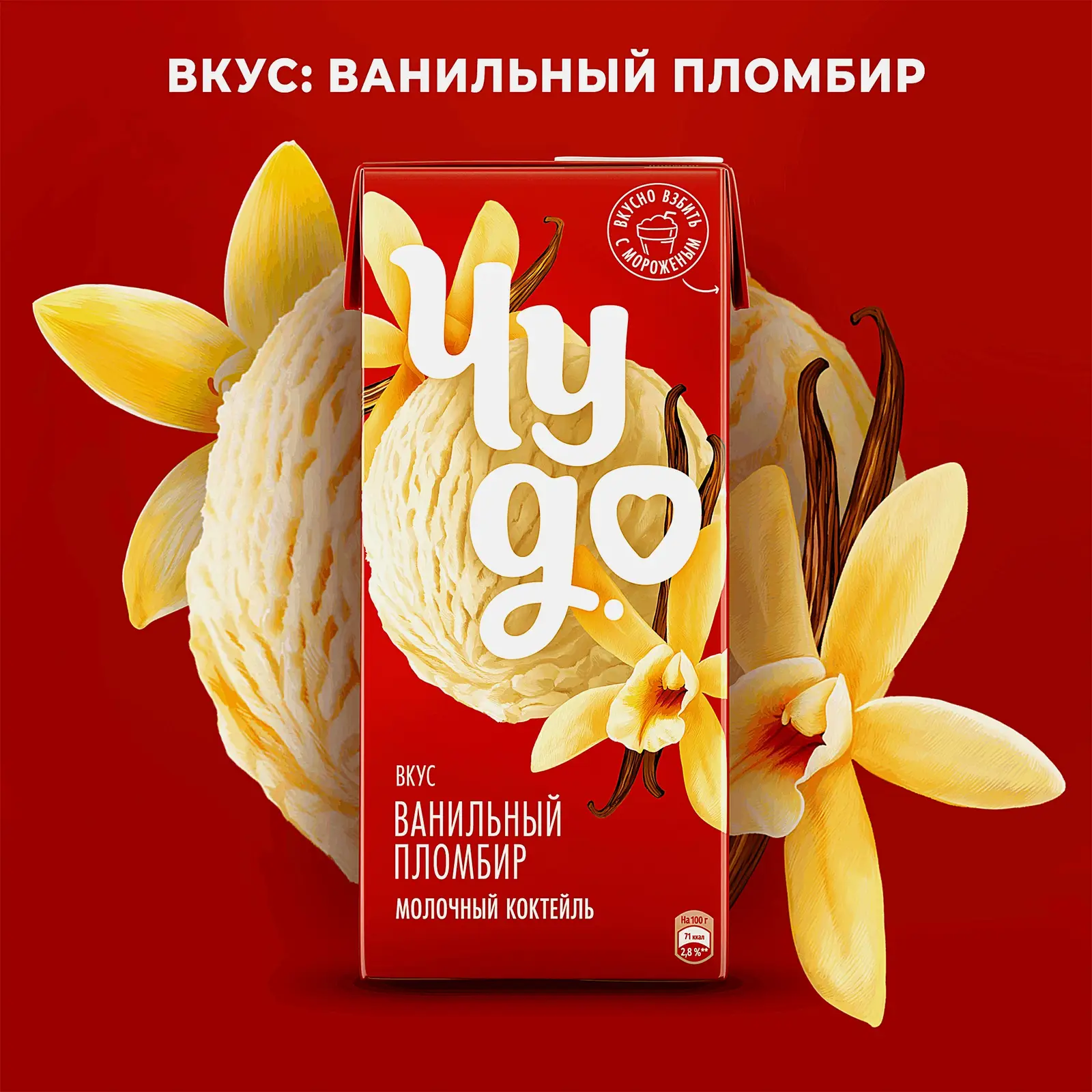 Молочный коктейль со вкусом Ванильный пломбир Чудо 2% 960г