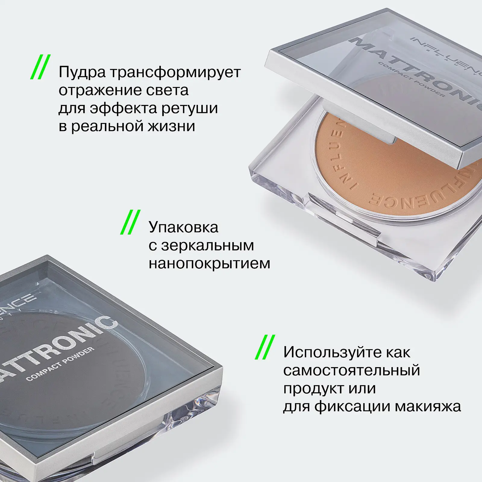 Пудра компактная Mattronic тон 04 Тёмно-бежевый Influence Beauty - фото 6