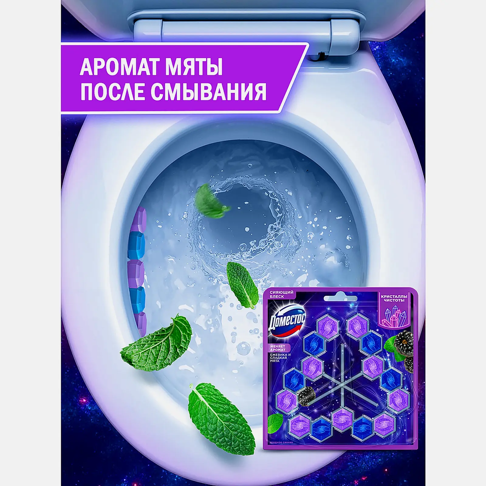 Блок для унитаза Кристаллы чистоты Ягодное сияние Доместос 3*50г - фото 4 Блок для унитаза Кристаллы чистоты Ягодное сияние Доместос 3*50г - фото 4