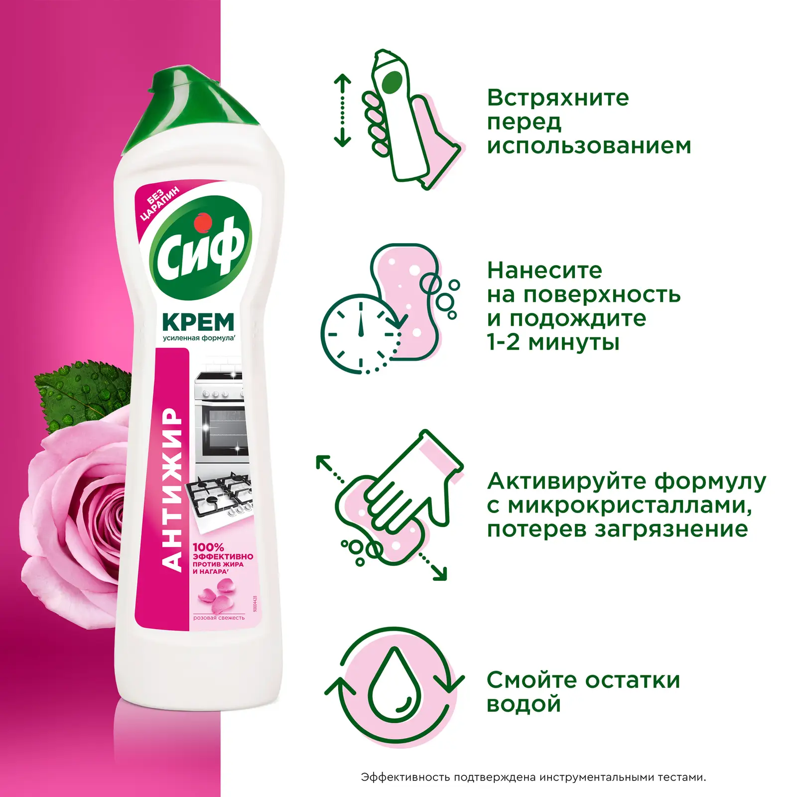 Чистящий крем Сиф Розовая свежесть универсальный для кухни плит и стеклокерамики 500мл