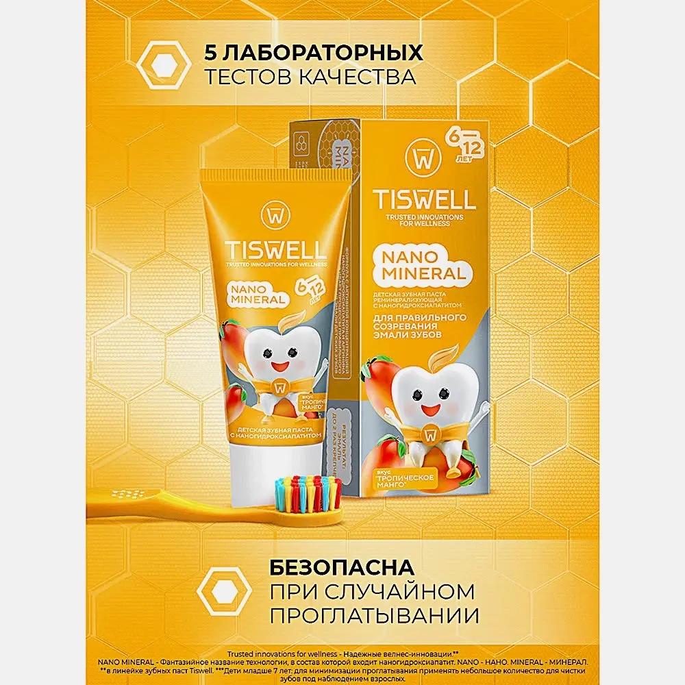 Зубная паста детская Tiswell реминерализующая с наногидроксиапатитом Тропическое манго с 6 лет 60мл - фото 11