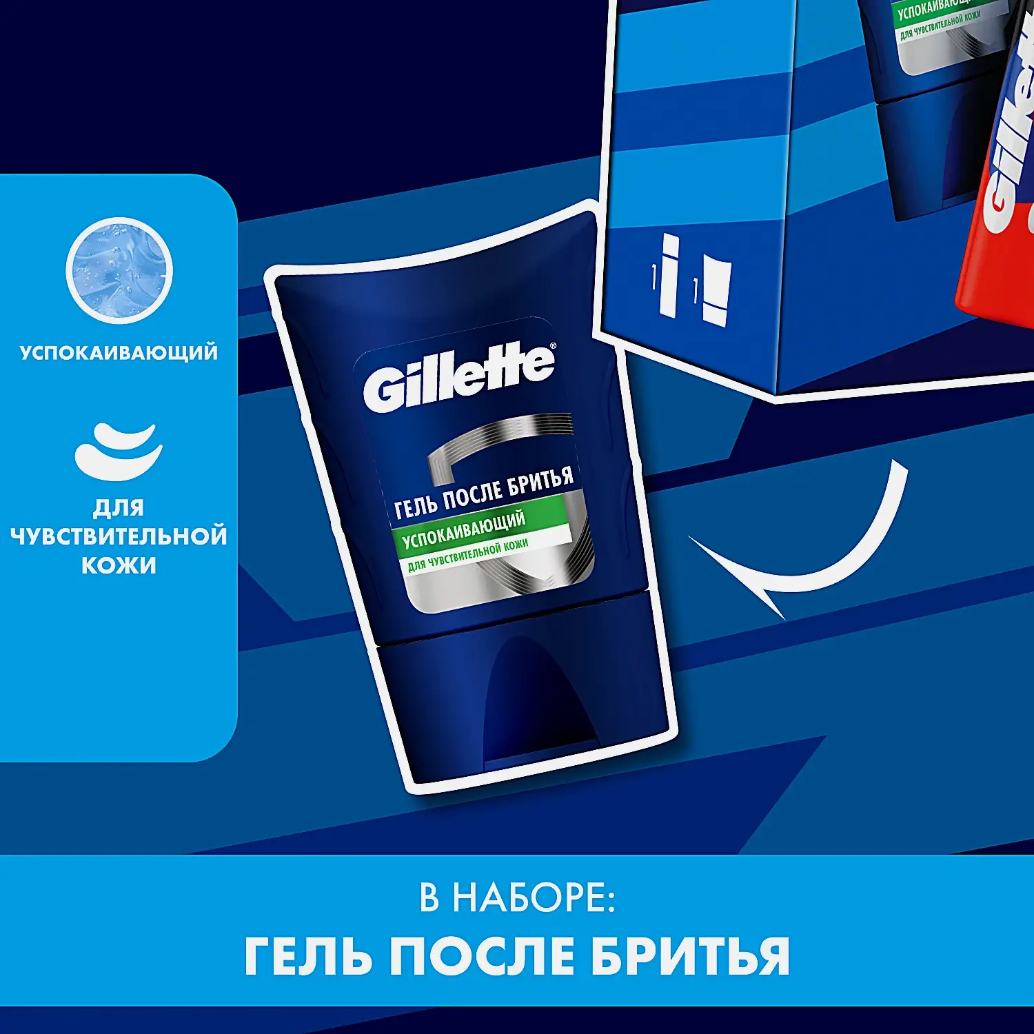 Подарочный набор для бритья Gillette Пена 50мл + Гель после бритья 75мл