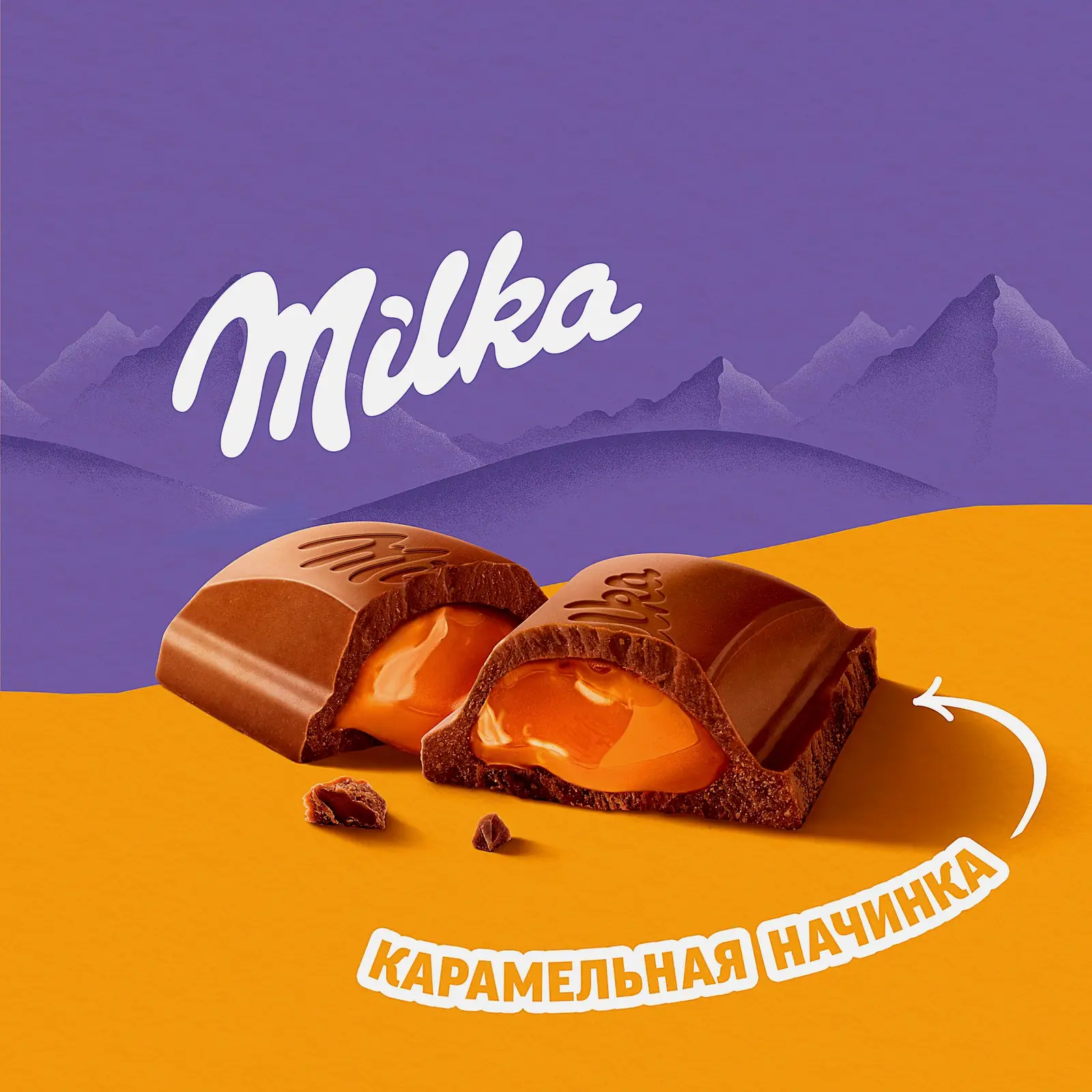 Шоколад Молочный Caramel Milka 90г