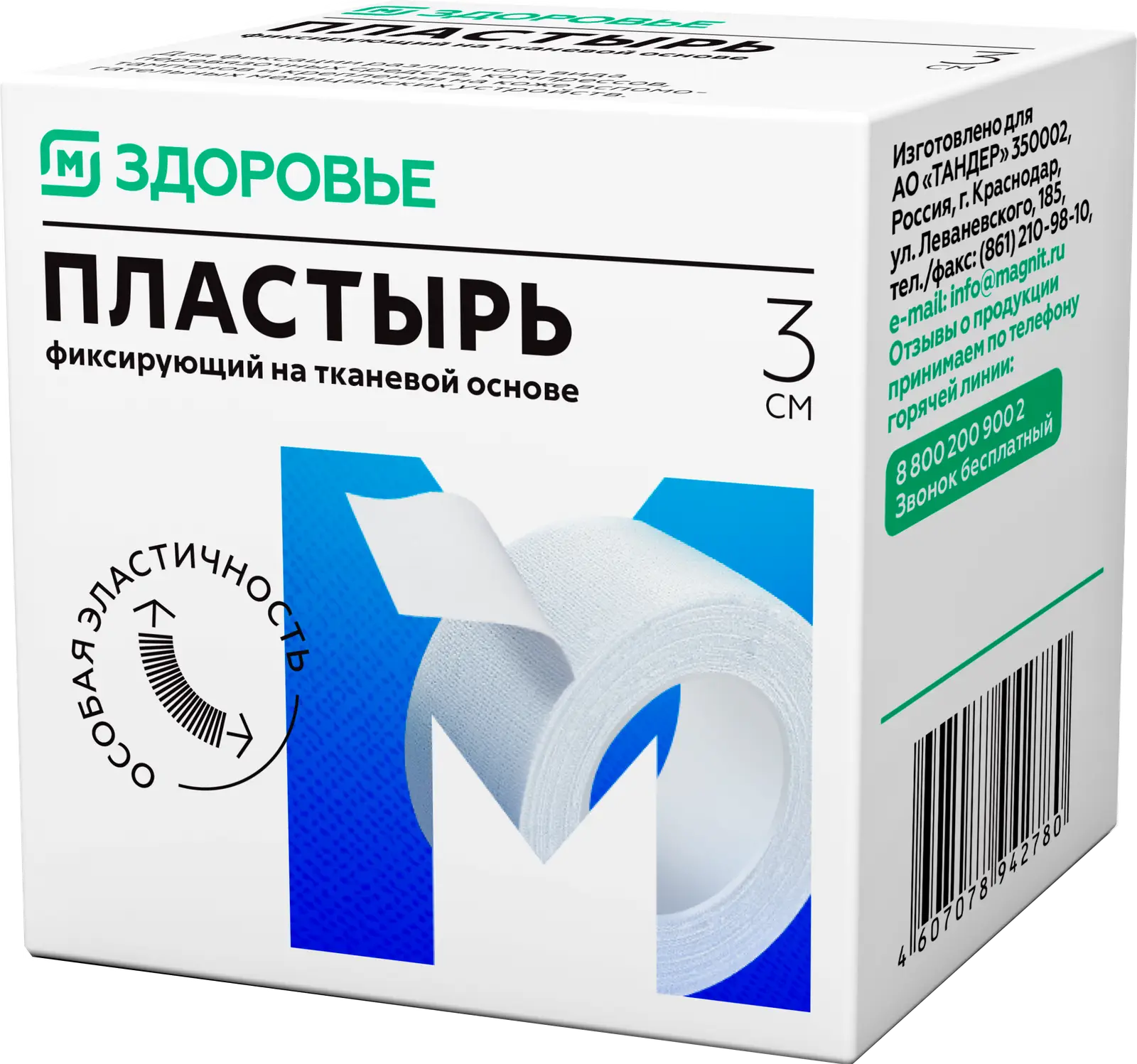 Лейкопластырь М Здоровье фиксирующий медицинский 3*500см