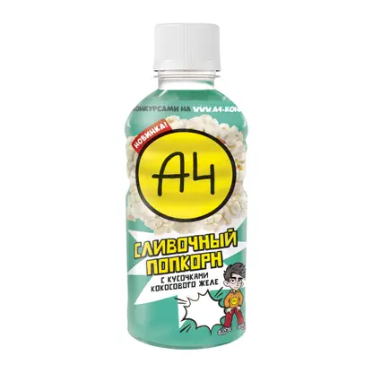 Изображение товара Напиток А4 Сливочный попкорн с кусочками кокосового желе 320мл