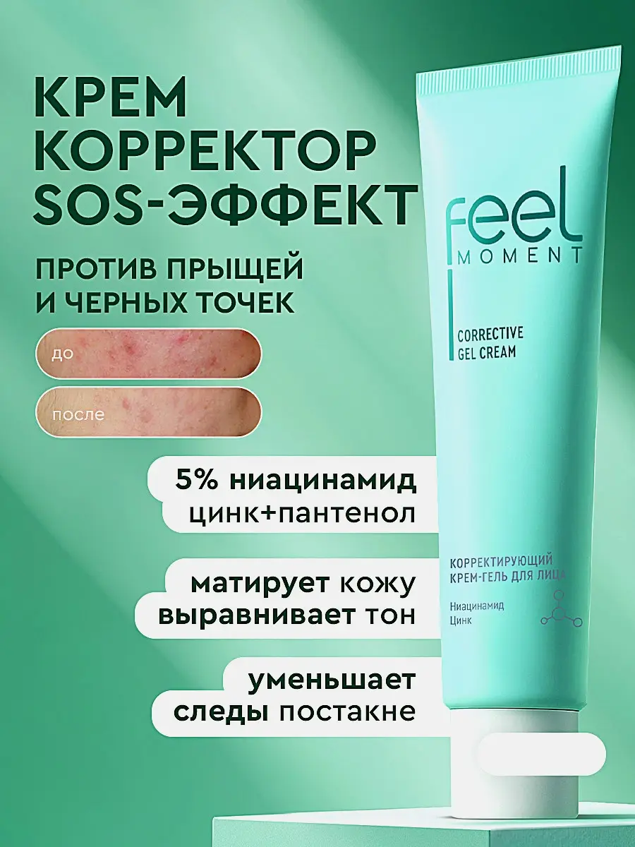 Крем-гель для лица от прыщей чёрных точек Feel Moment 40мл
