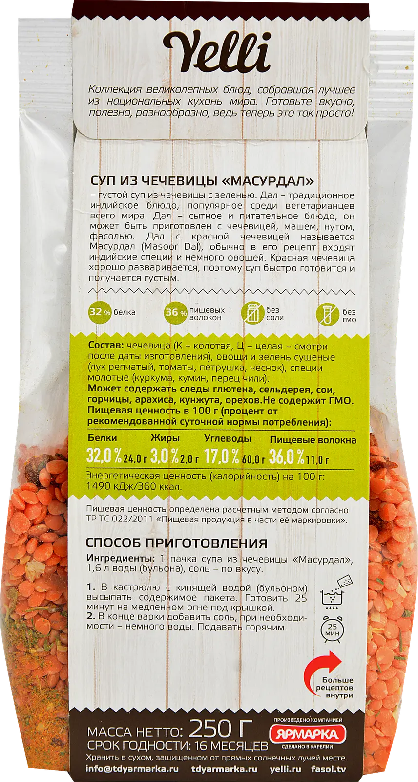 Суп Итальянский с мелкой пастой/Турецкий с булгуром/Из чечевицы Yelli 250г в ассортименте