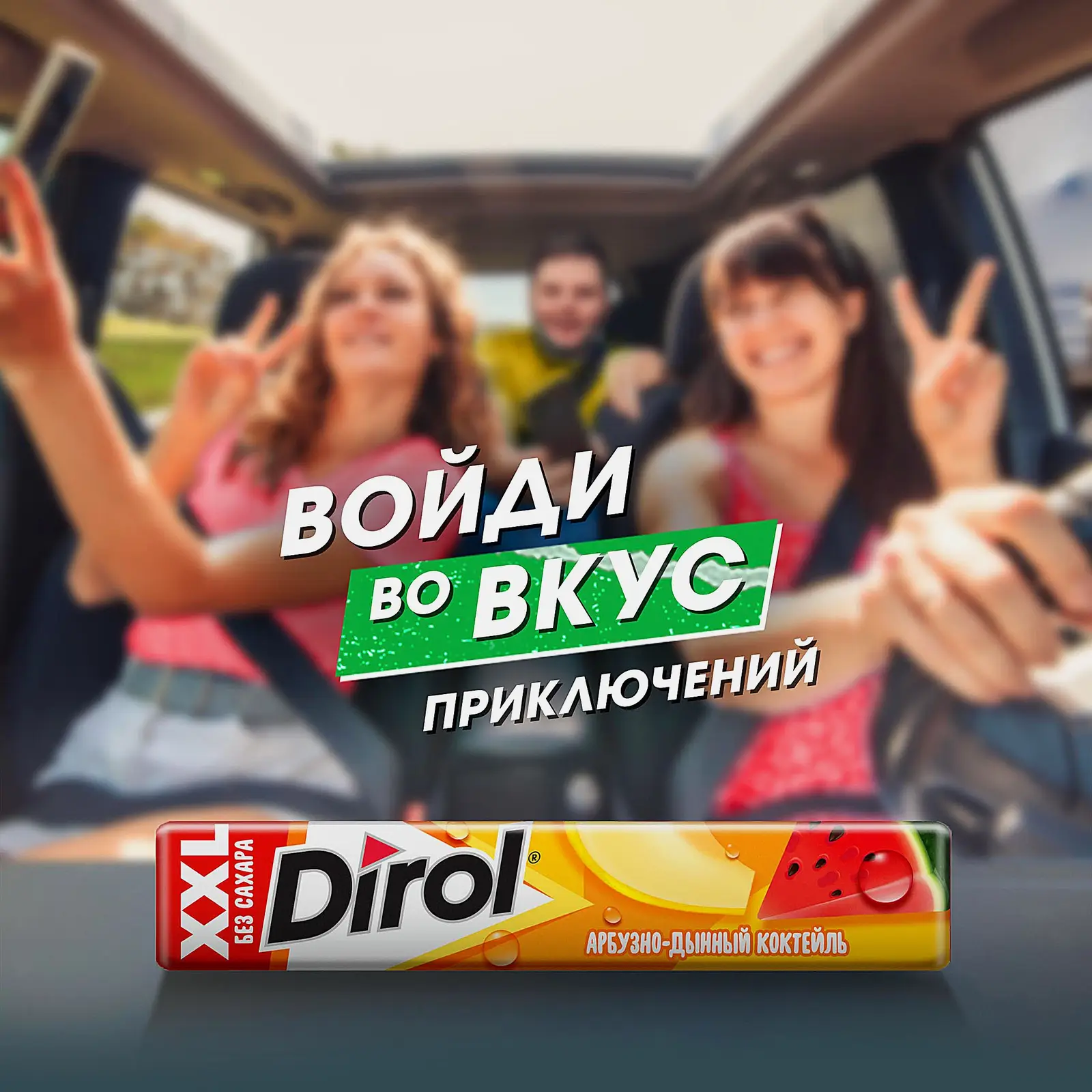 Жевательная резинка Dirol XXL со вкусом арбузно-дыневый коктейль 19г