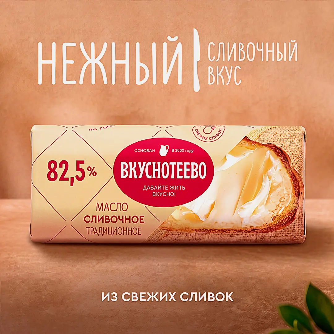 Масло сливочное Вкуснотеево Традиционное 82.5% 340г