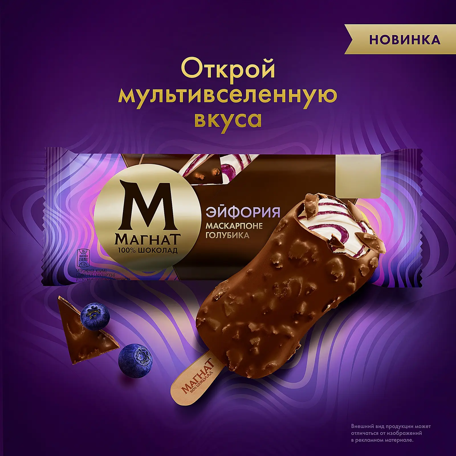 Мороженое Магнат эскимо в шоколаде Эйфория маскарпоне-голубика 70г