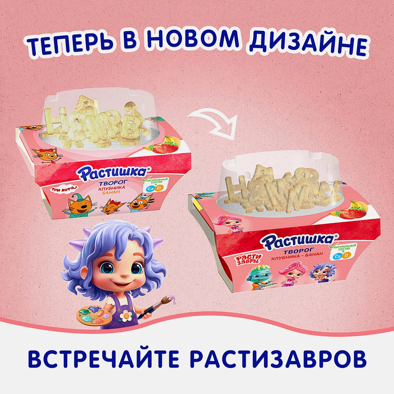 Творог детский Клубника-Банан с печеньем Растишка 3.5% 108г - фото 3 Творог детский Клубника-Банан с печеньем Растишка 3.5% 108г - фото 3