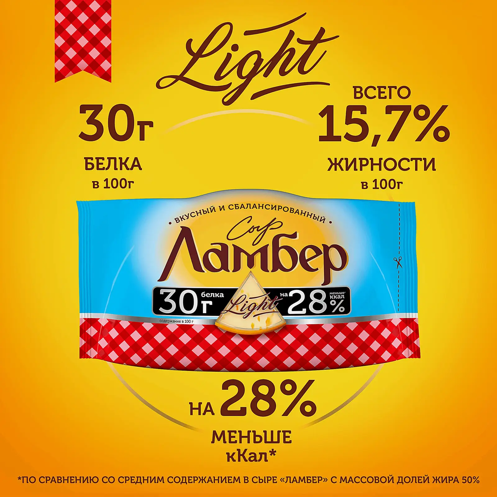 Сыр Ламбер легкий 30% 230г - фото 2 Сыр Ламбер легкий 30% 230г - фото 2