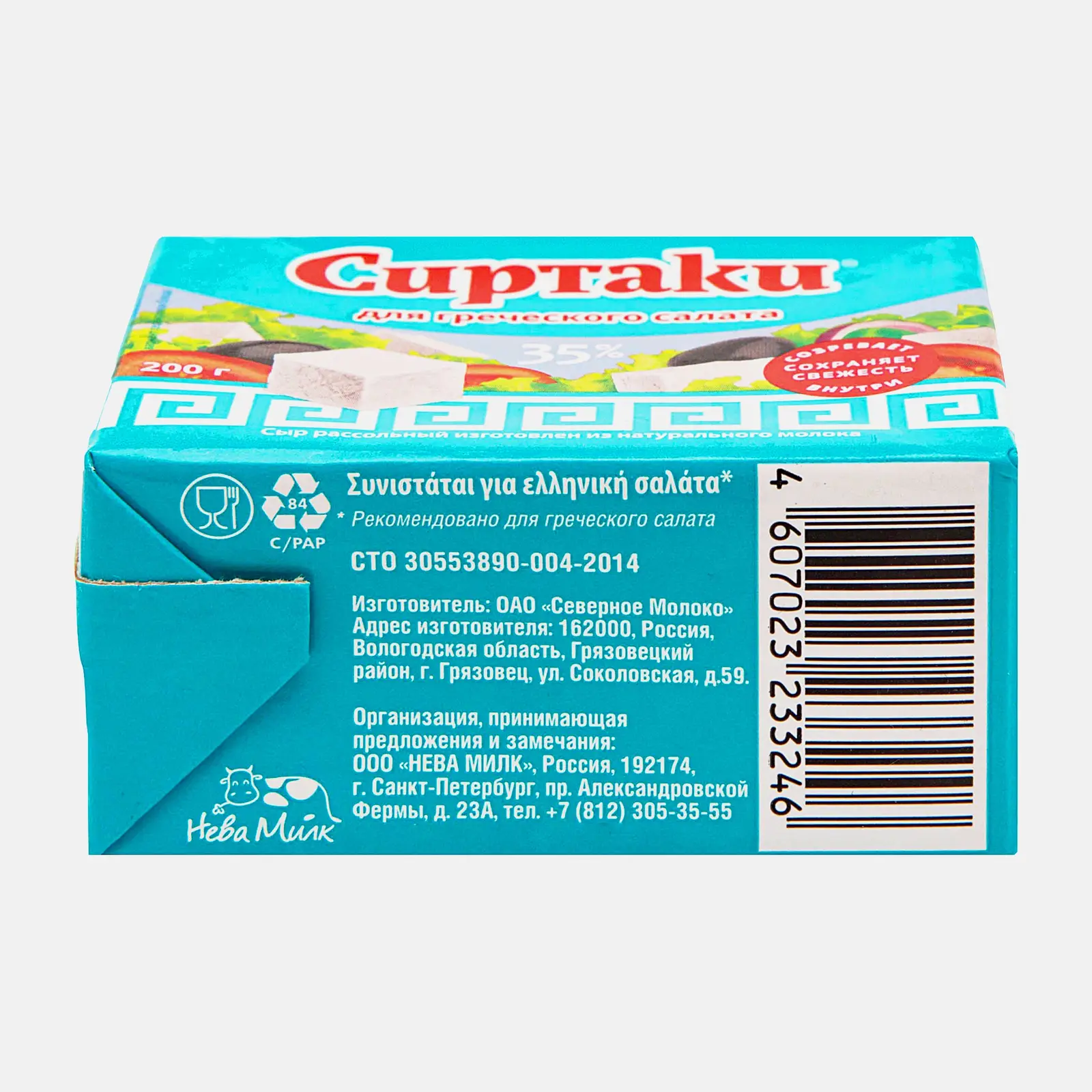 Сыр рассольный Сиртаки Classic для греческого салата 35% 200г