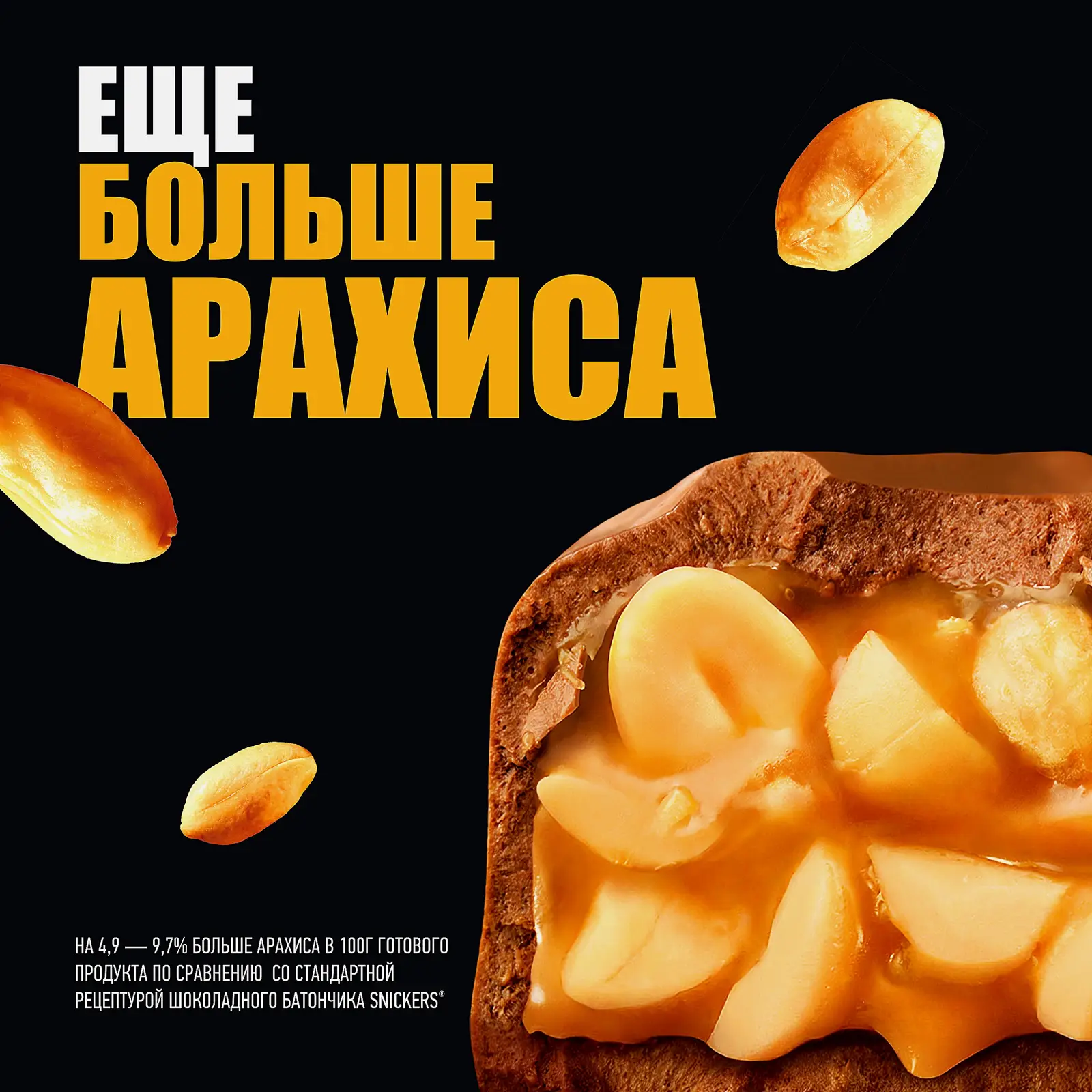 Шоколадный батончик Больше арахиса Snickers 87г - фото 2
