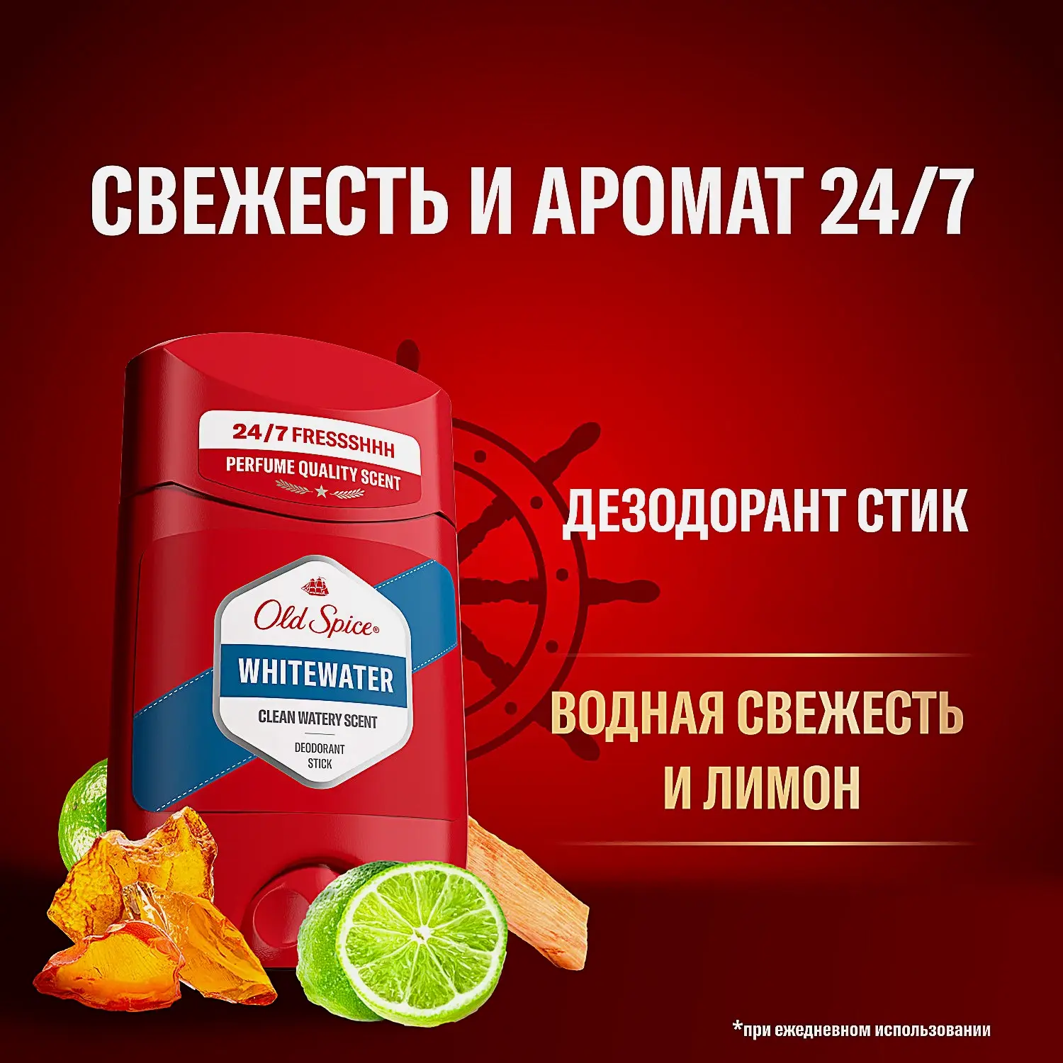 Дезодорант Old Spice Whitewater стик 50мл