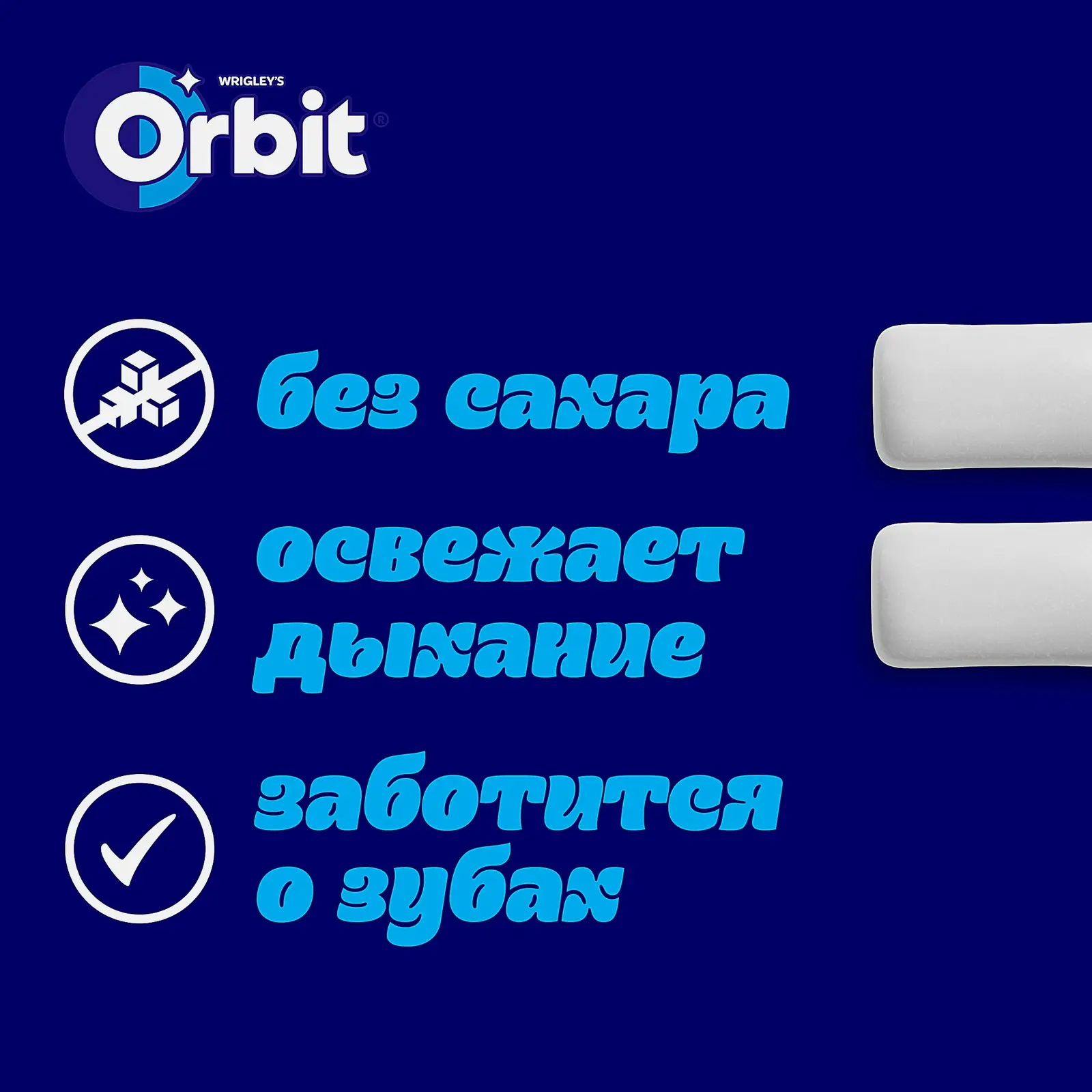 Жевательная резинка Orbit White Классический без сахара 13.6г