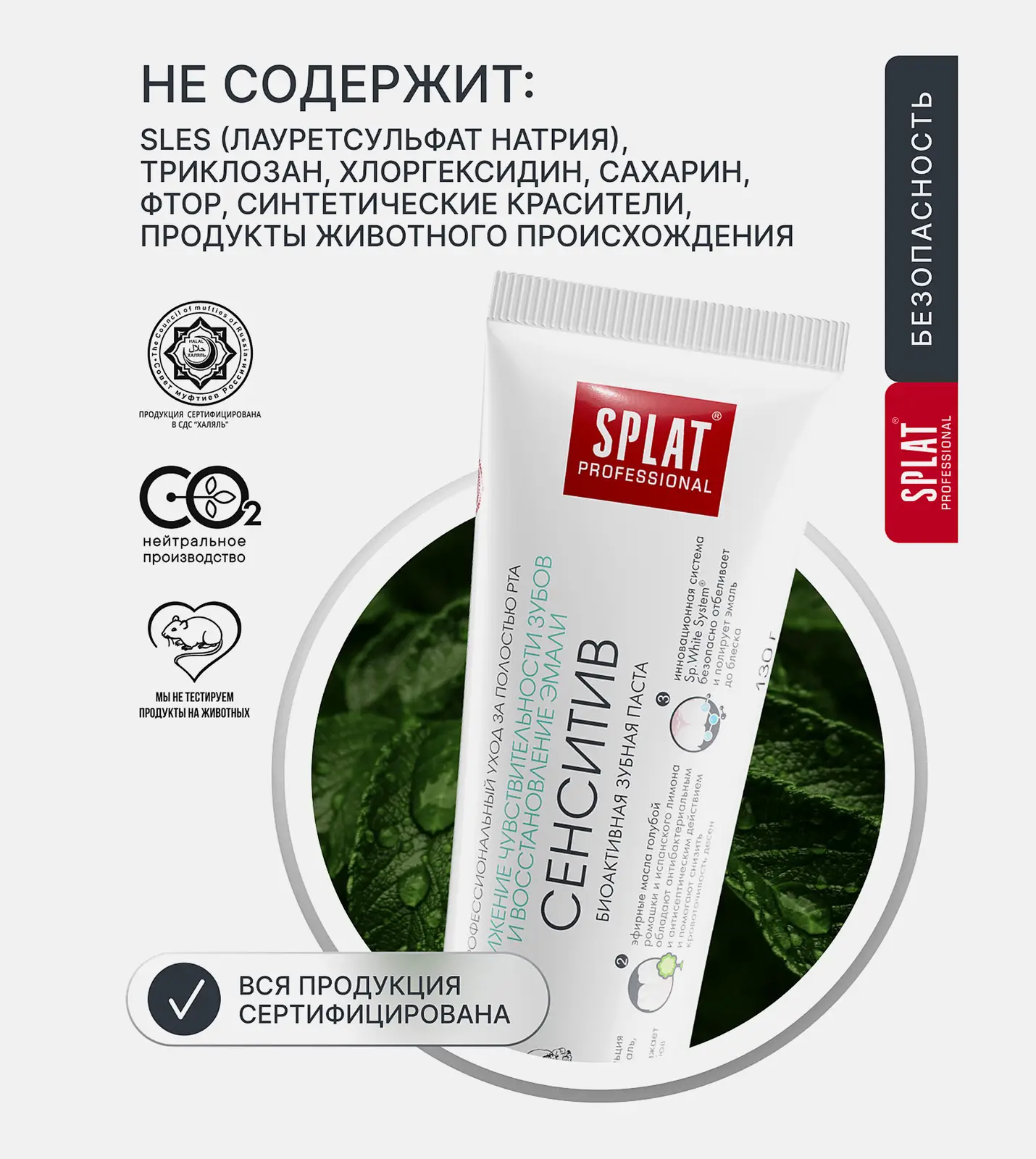 Зубная паста Сенситив Splat Professional 100г - фото 7
