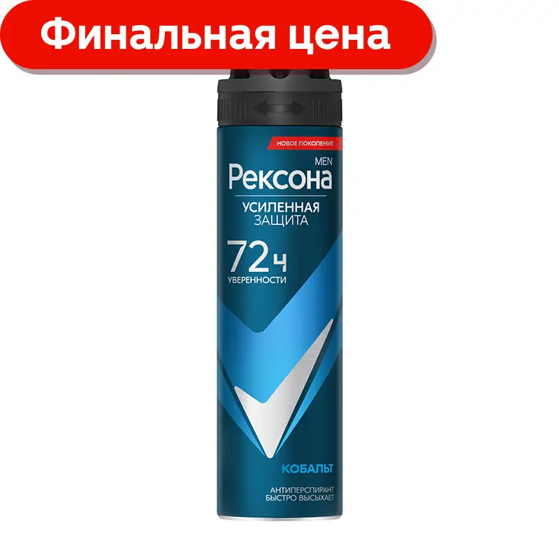 Антиперспирант-аэрозоль Рексона Men Усиленная защита 72ч уверенности Кобальт 150мл