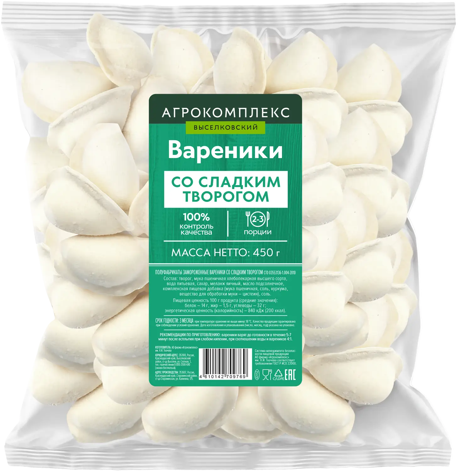 Вареники Агрокомплекс со сладким творогом 450г - Магнит-Продукты