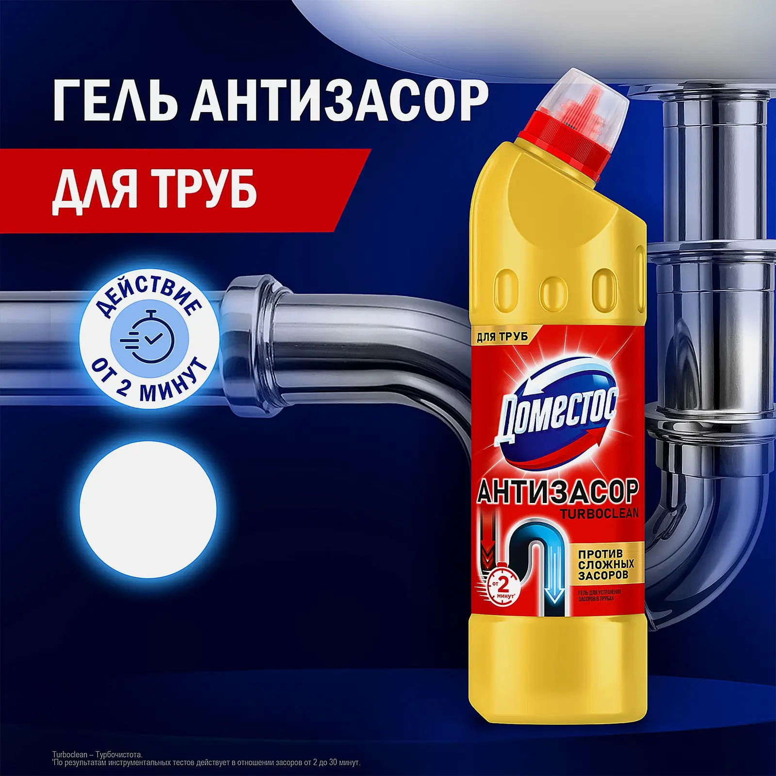 Средство для устранения сильных засоров Turboclean Доместос 500мл - фото 10 Средство для устранения сильных засоров Turboclean Доместос 500мл - фото 10
