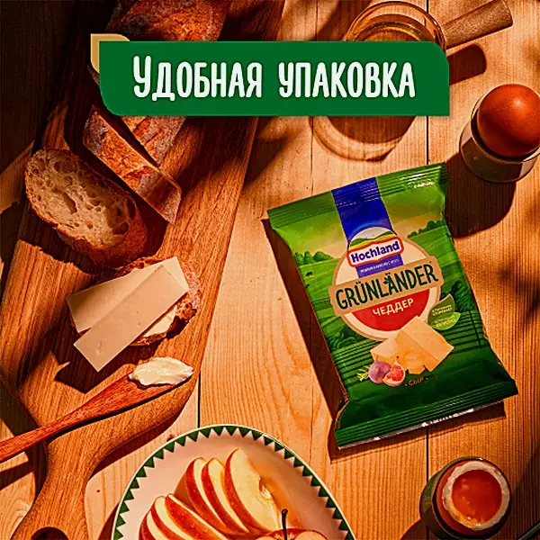 Сыр полутвердый Grunlander Hochland Чеддер 50% кусок 180г