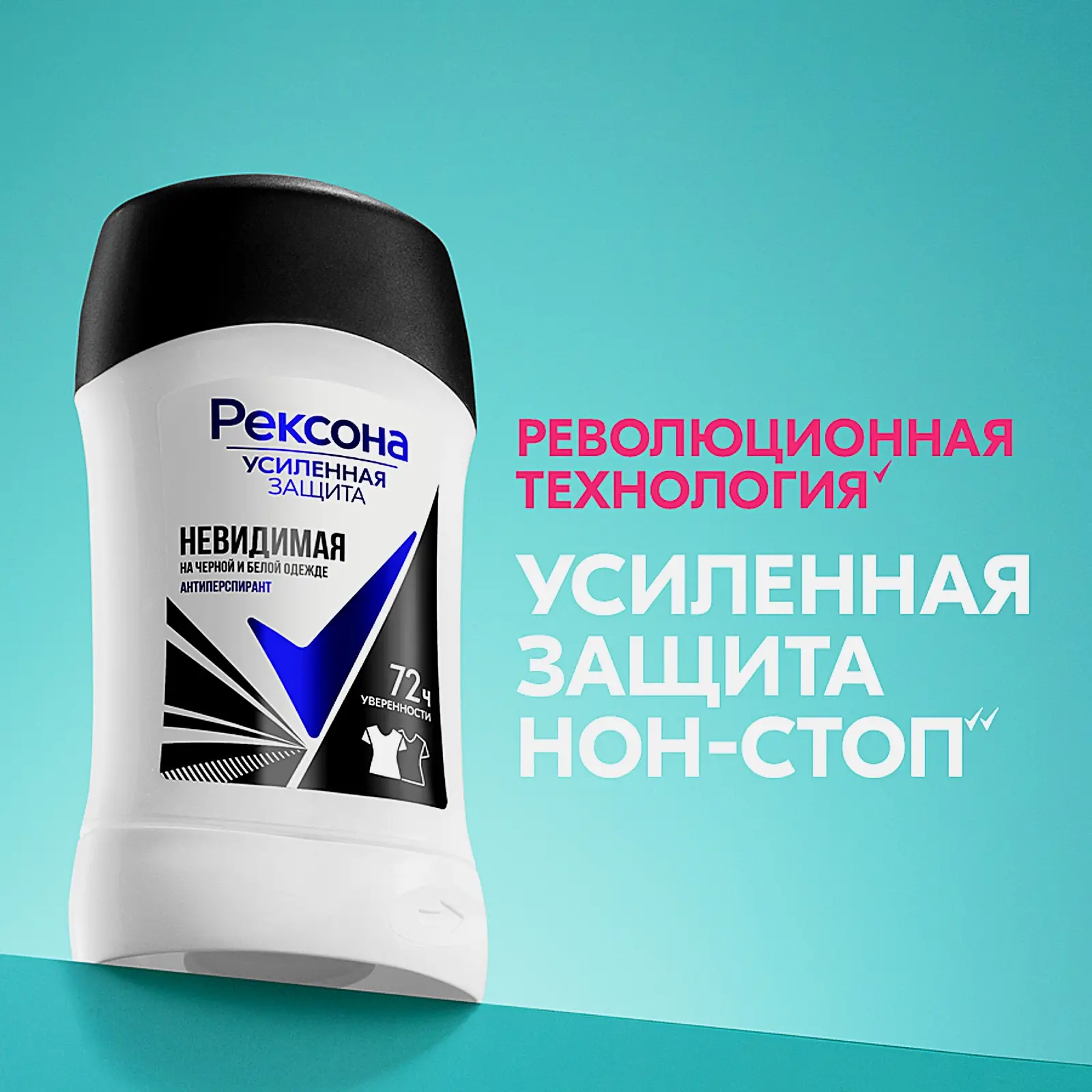 Антиперспирант-карандаш Рексона Невидимая на чёрной и белой одежде 40мл - фото 5