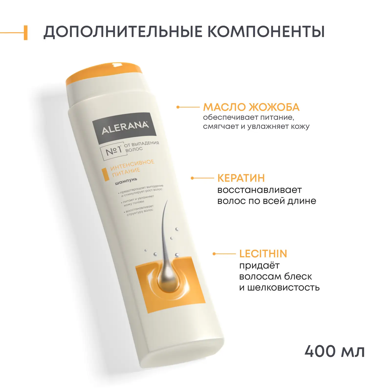 Шампунь для волос Alerana женский интенсивное питание 400мл