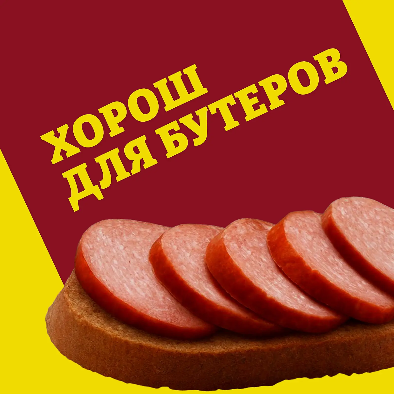 Сервелат Папа может Ореховый варено-копченый 310г