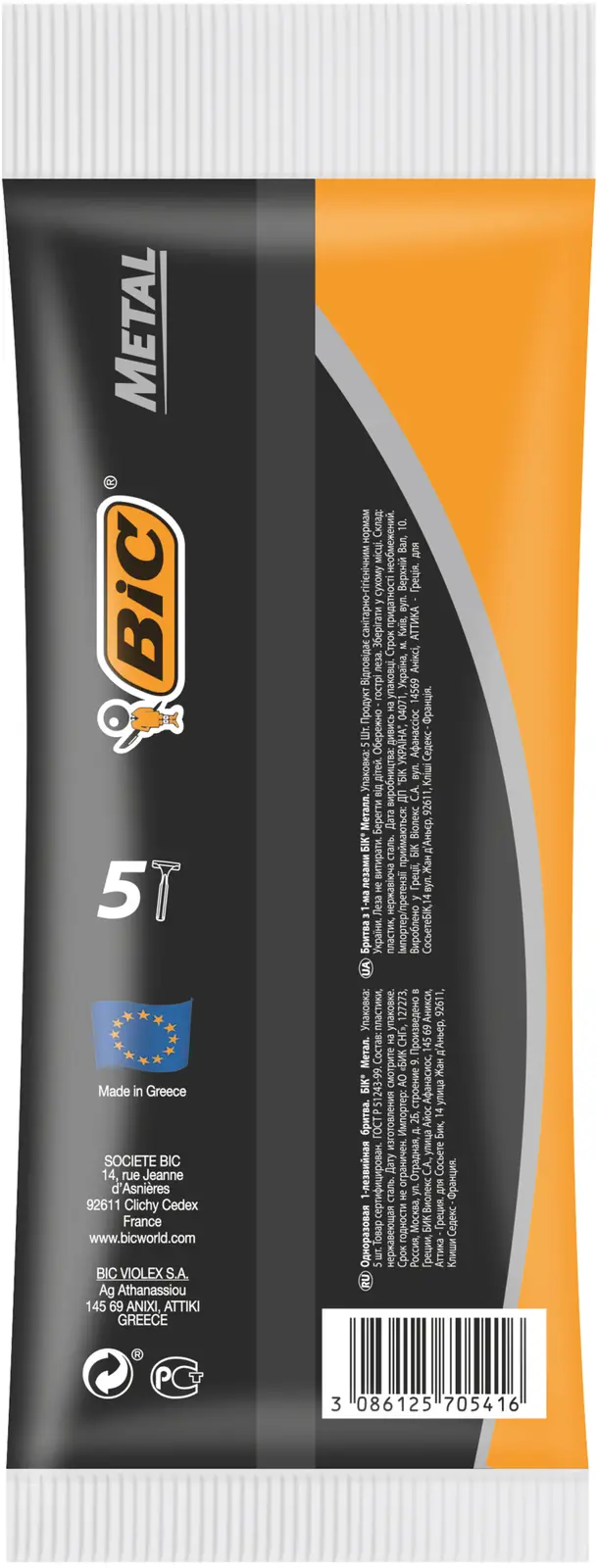 Бритва мужская BIC Metal одноразовая 1 лезвие защитная металлическая полоска 5шт