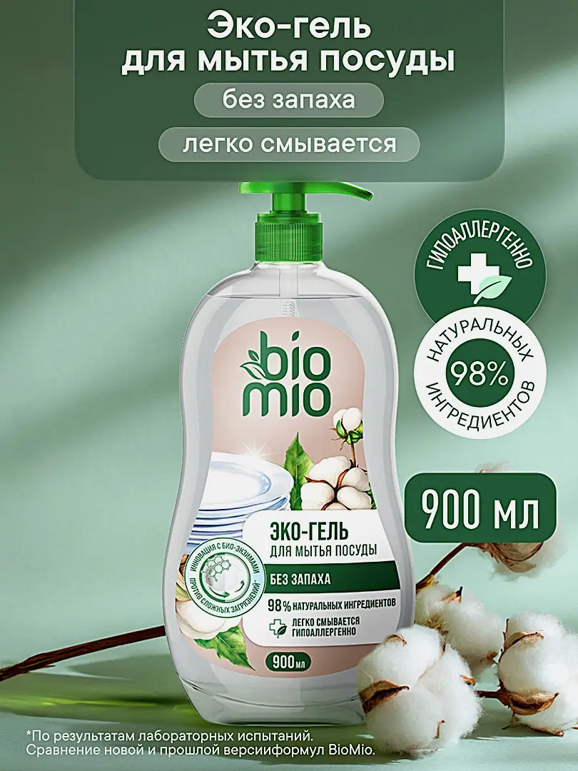 Средствово для мытья посуды без запаха Biomio 900мл - фото 2