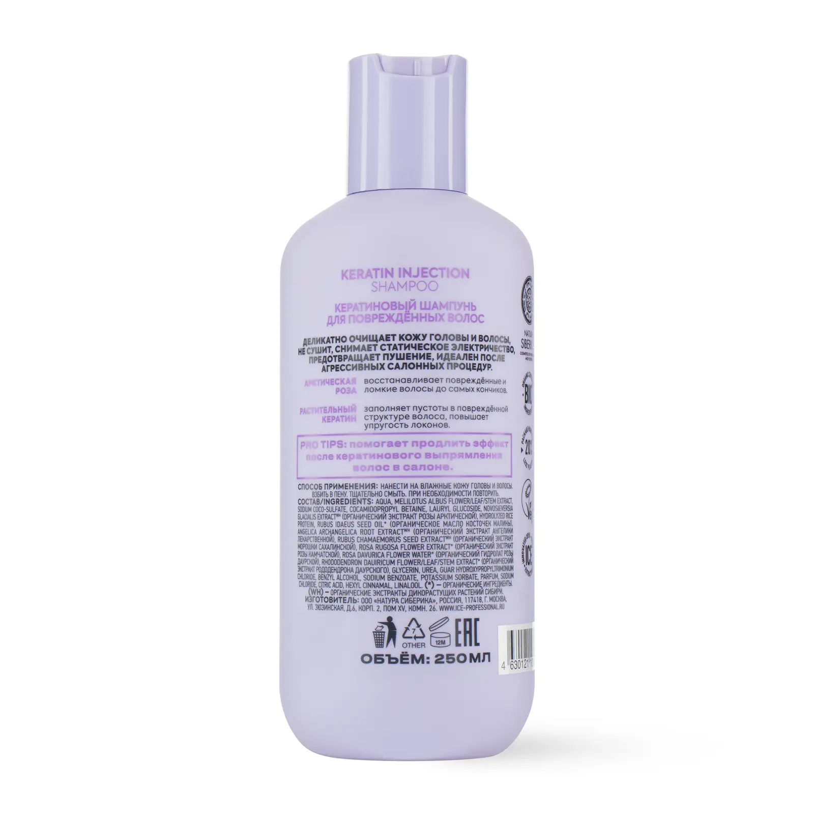 Шампунь Natura Siberica ICE Take It Home Keratin Injection для поврежденных волос 250мл