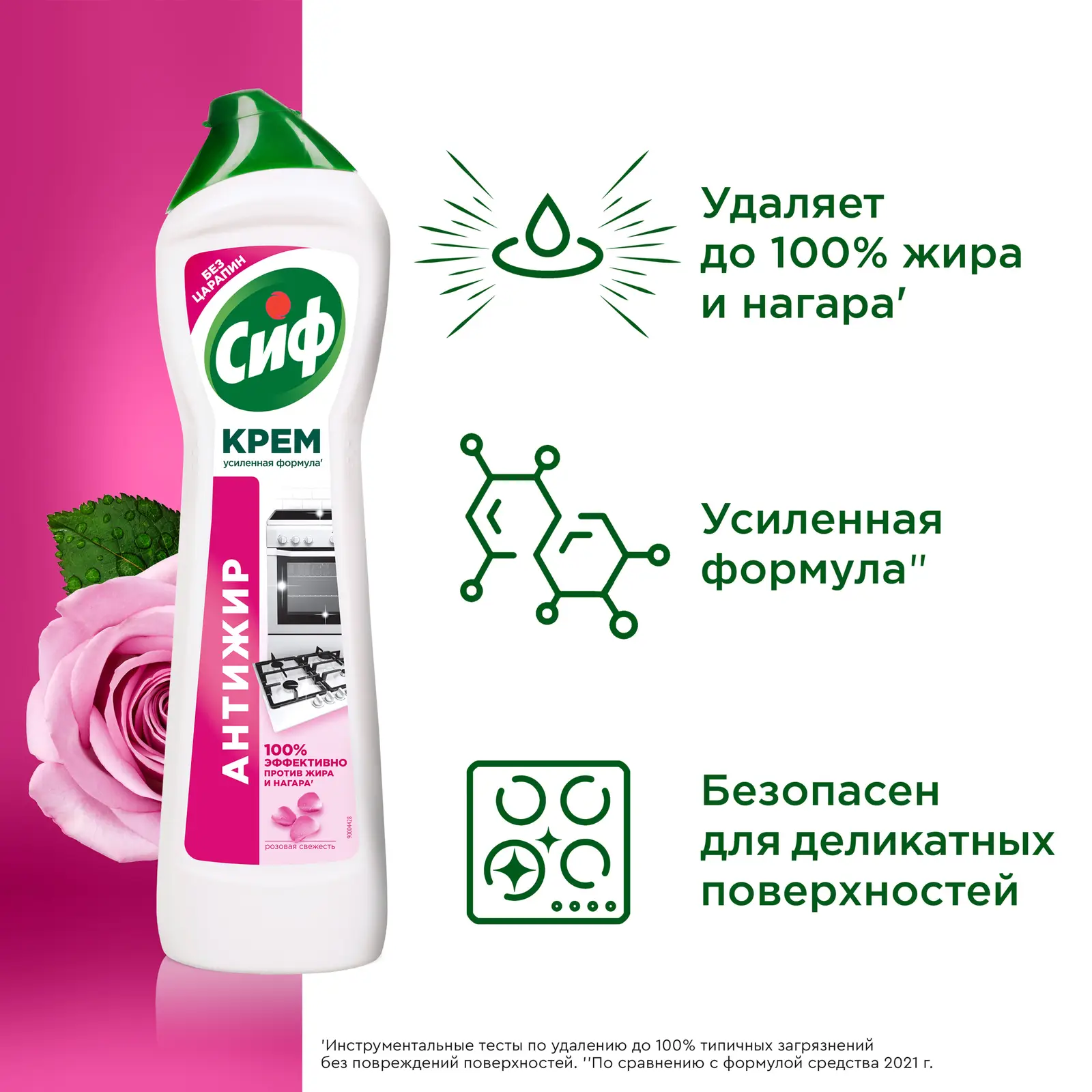 Чистящий крем Сиф Розовая свежесть универсальный для кухни плит и стеклокерамики 500мл