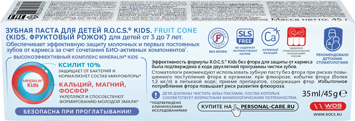 Зубная паста R.O.C.S. Фруктовая детская 45г