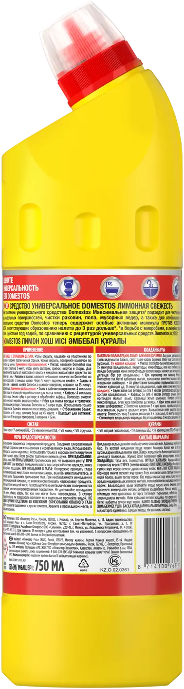 Чистящее средство Domestos Лимонная свежесть универсальное 750мл