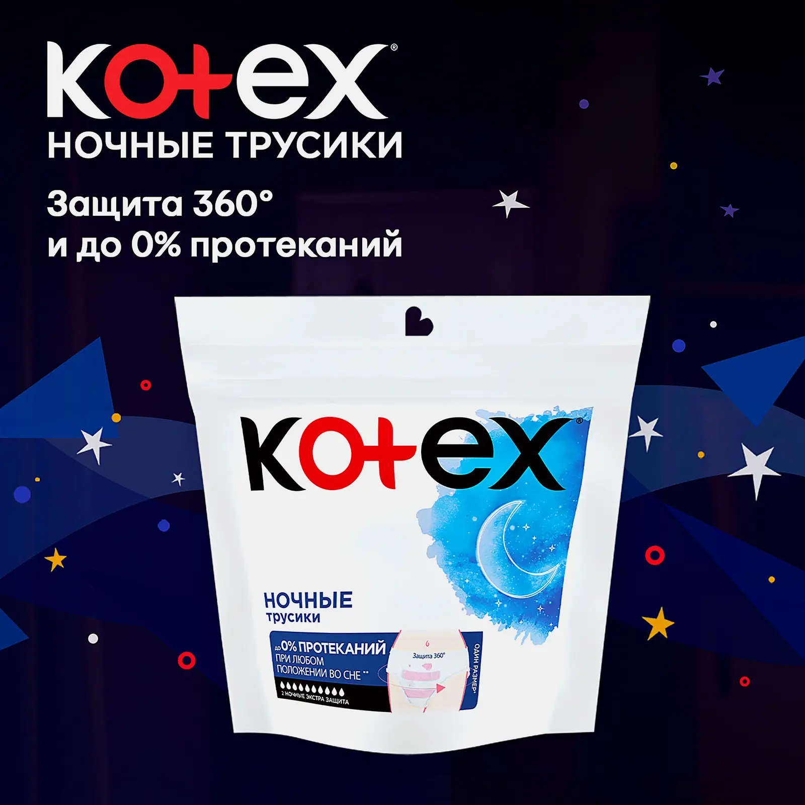 Ночные трусики для обильных выделений Kotex 2шт