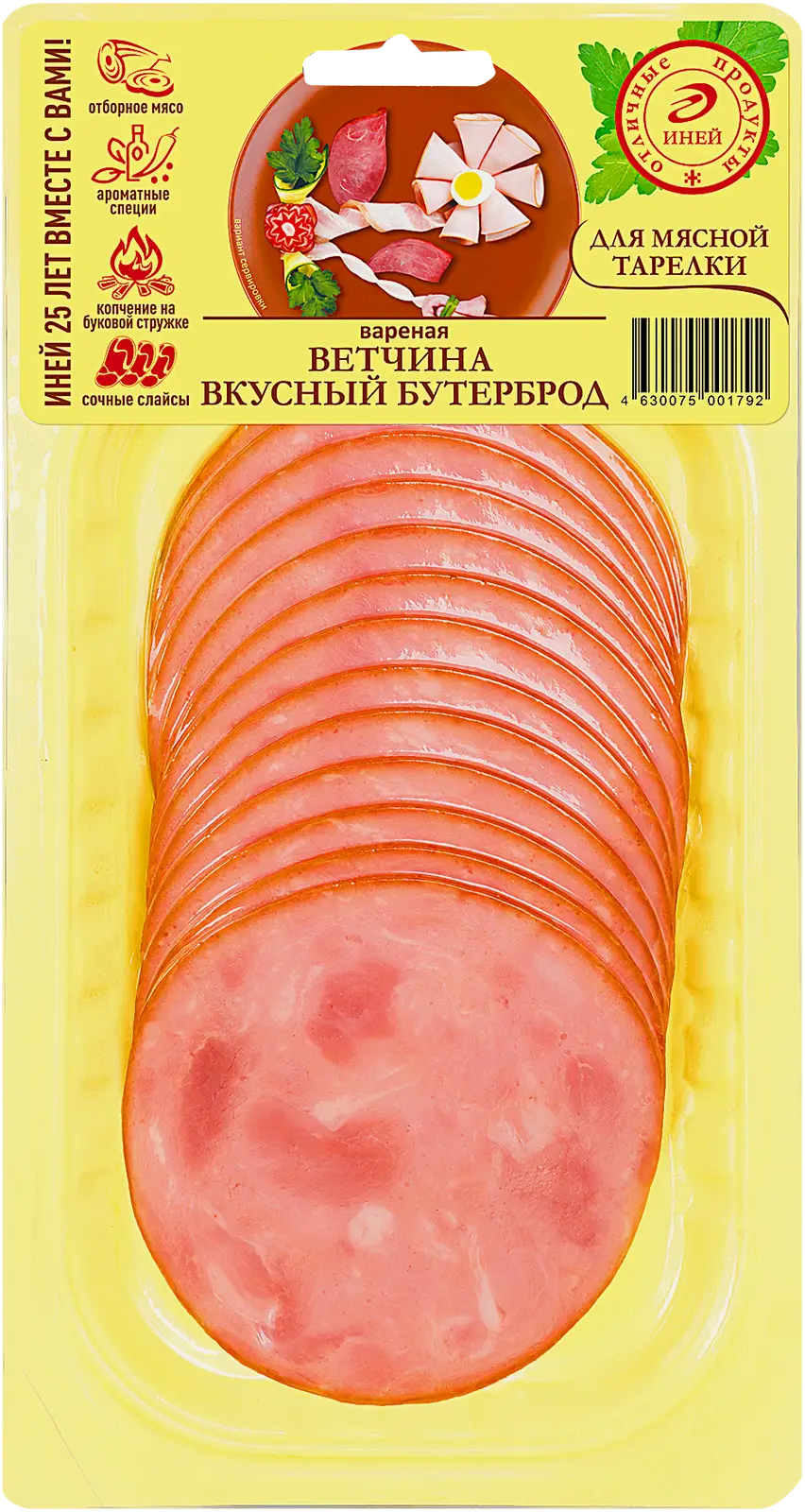Ветчина Иней Питерская нарезка 150г