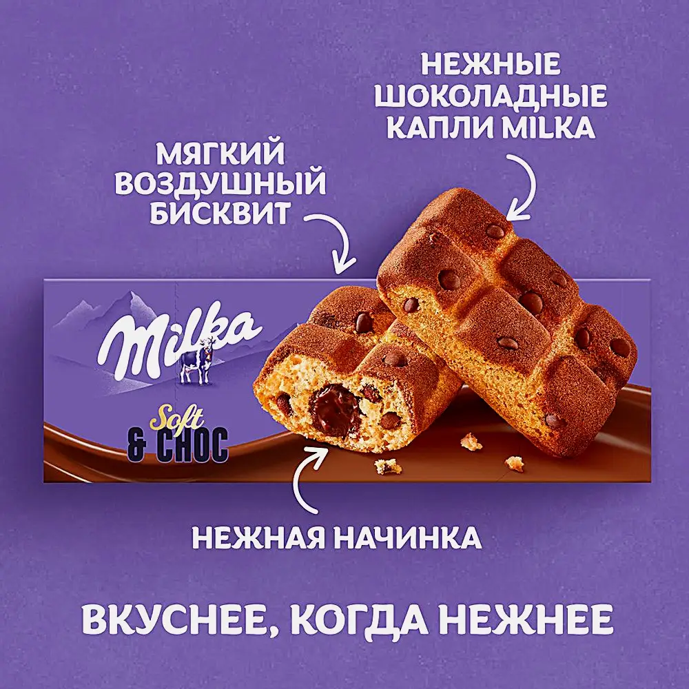 Пирожное бисквитное с шоколадной начинкой Milka 175г - фото 6 Пирожное бисквитное с шоколадной начинкой Milka 175г - фото 6