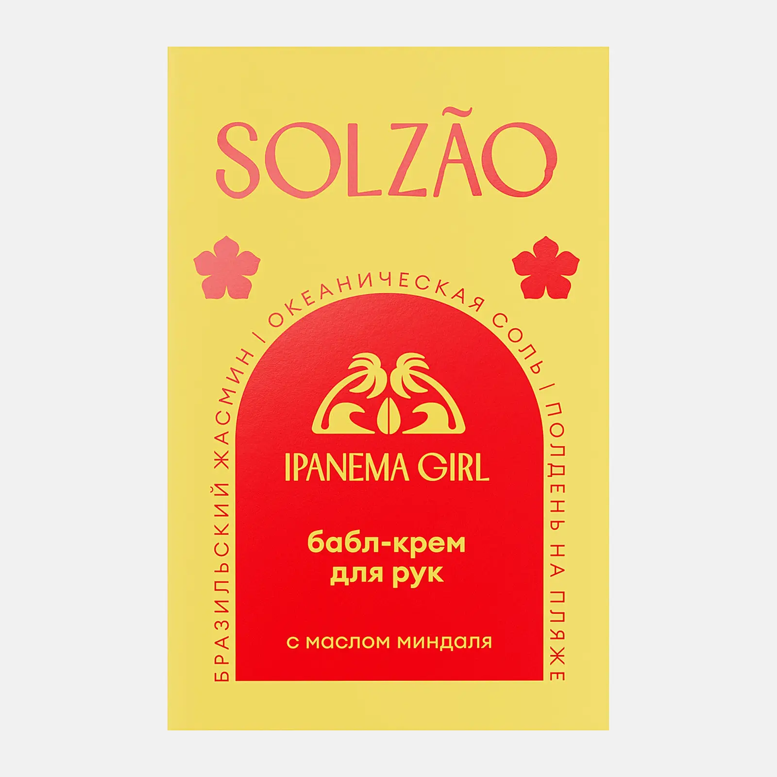 Крем для рук с маслом миндаля Ipanema Girl Solzao 30мл - фото 4 Крем для рук с маслом миндаля Ipanema Girl Solzao 30мл - фото 4
