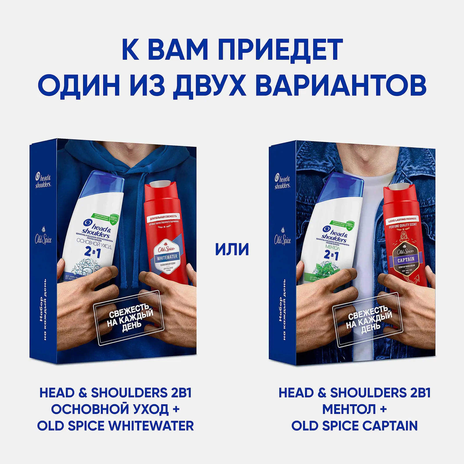 Подарочный набор Шампунь для волос Head&Shoulders 200мл + Гель для душа Old Spice 250мл в ассортименте - фото 2