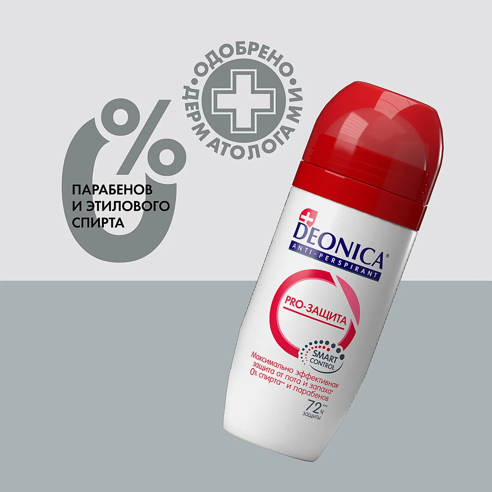 Женский дезодорант антиперспирант Pro-Защита шариковый Deonica 50мл